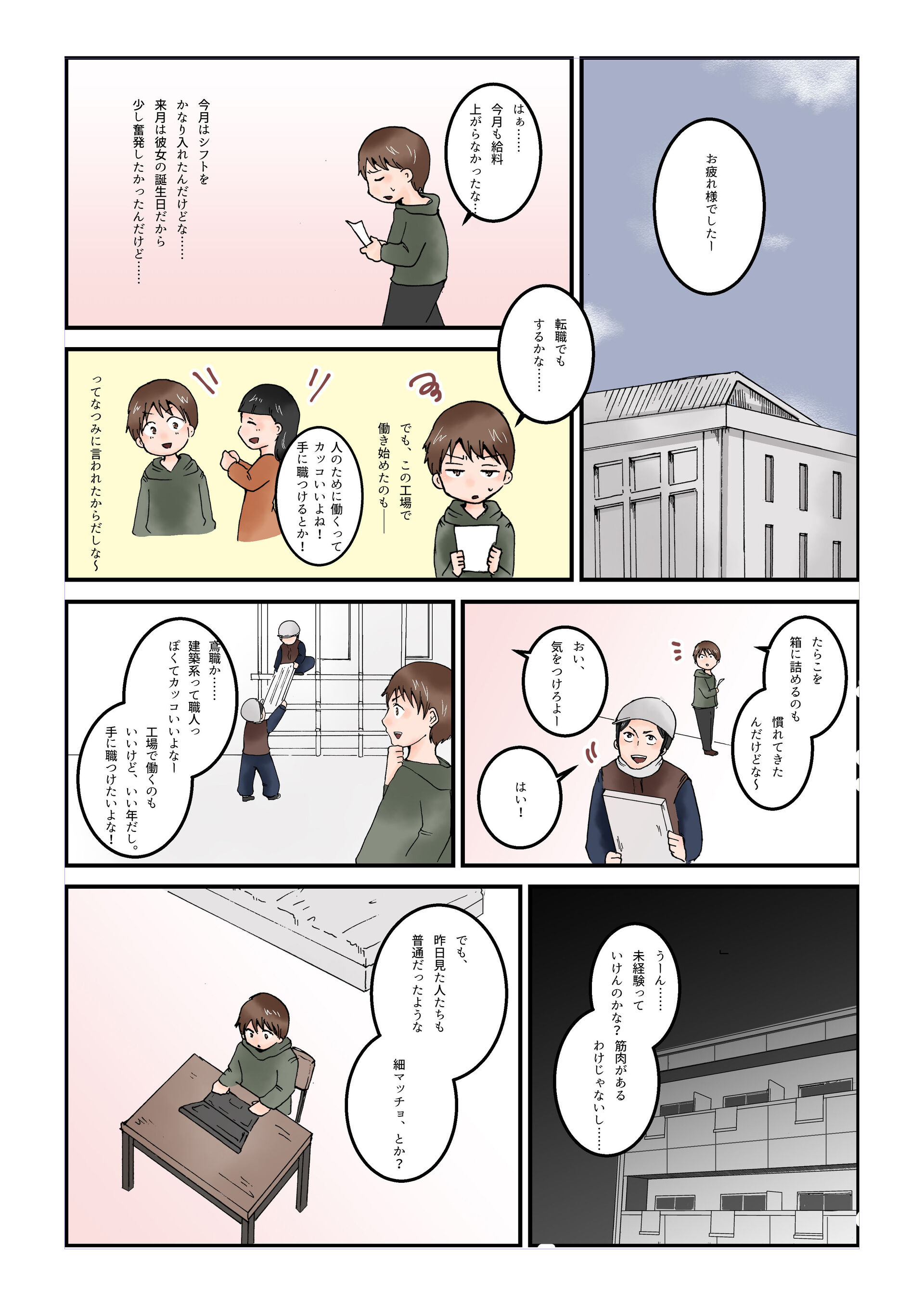 長嶋有漫画化計画